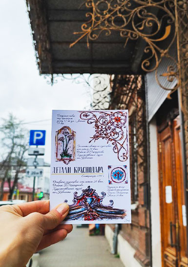 Открытка «Детали Краснодара». Краснодар