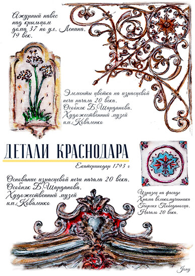 Открытка «Детали Краснодара». Краснодар