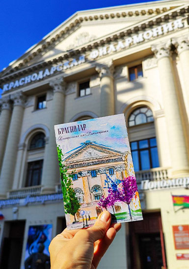 Открытка «Краснодарская филармония»
