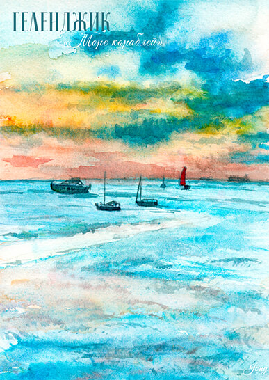 Открытка «Море кораблей». Геленджик