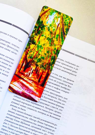 Закладка в книгу «Осень». Краснодар