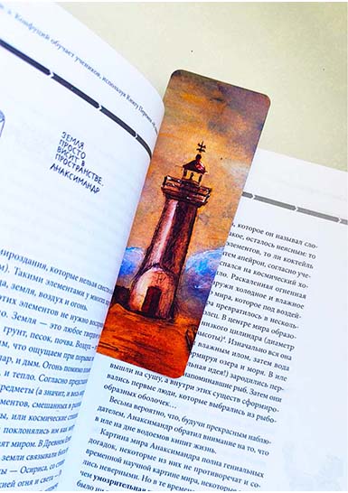 Закладкав книгу «Мрачный Маяк»