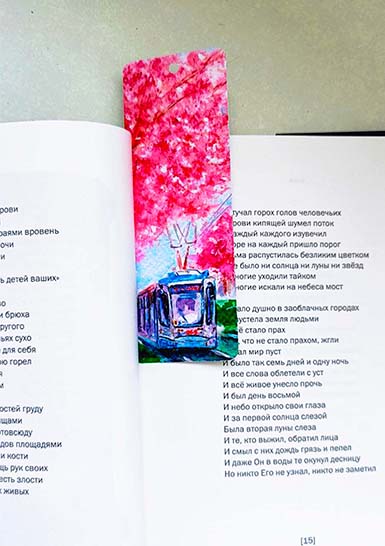 Закладка в книгу «Трамвай на Ставропольской». Краснодар