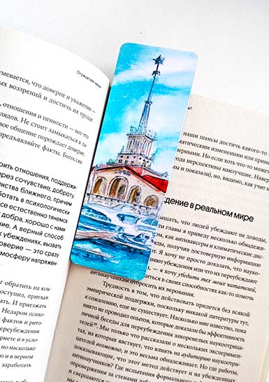 Закладка в книгу «Морской порт». Сочи