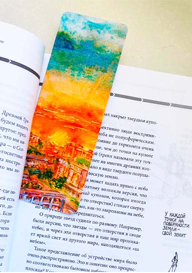 Закладка в книгу «Закат». Краснодар