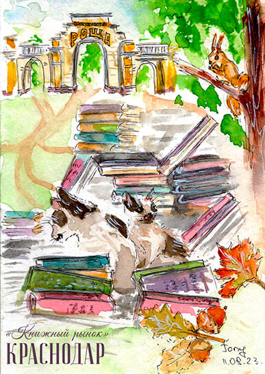 Открытка «Книжный рынок». Краснодар