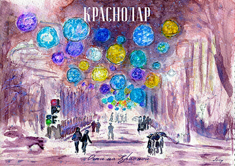 Открытка «Огни на ул.Красная». Краснодар