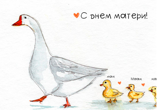 Открытка «С днем матери»