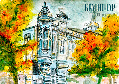 Открытка «Старый центр». Краснодар