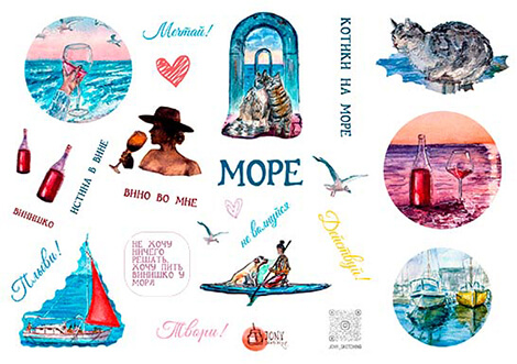 Стикеры «Море»
