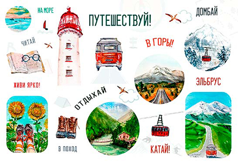 Стикеры «Путешествия»