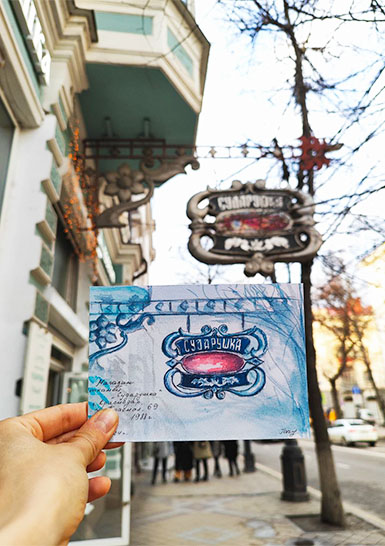 Открытка «Сударушка». Краснодар