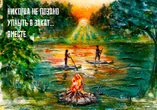 Открытка «Уплыть в закат вместе»