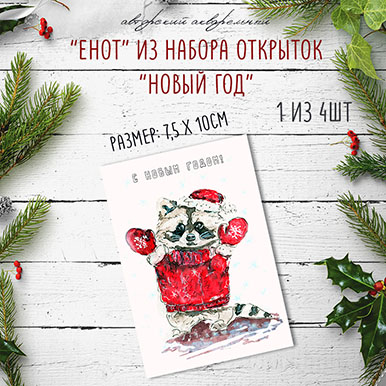 Новогодний набор мини открыток