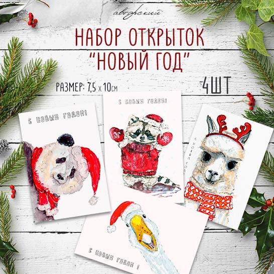 Новогодний набор мини открыток