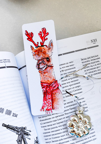 Закладка в книгу «Новогодняя лама».