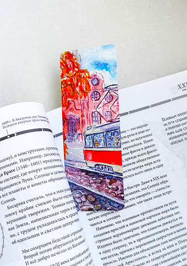 Закладка в книгу «Осенний трамвай». Краснодар
