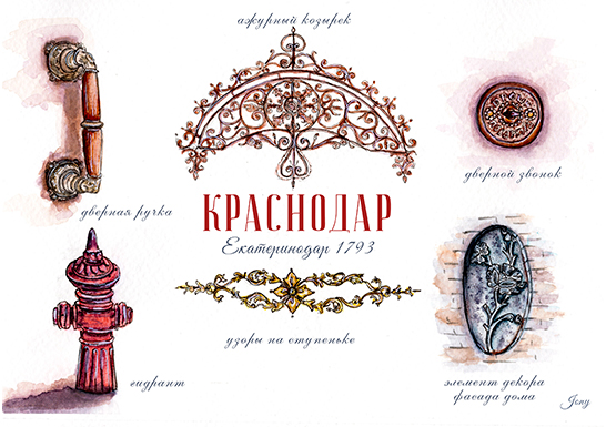 Открытка «Ажурный Краснодар»