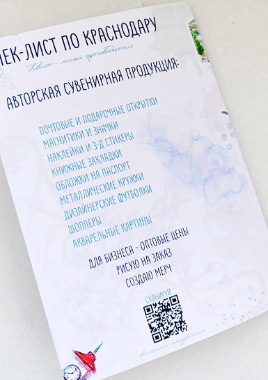 Чек-лист по Краснодару