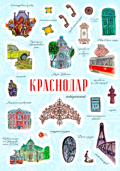 Стикеры Краснодар «Исторический»
