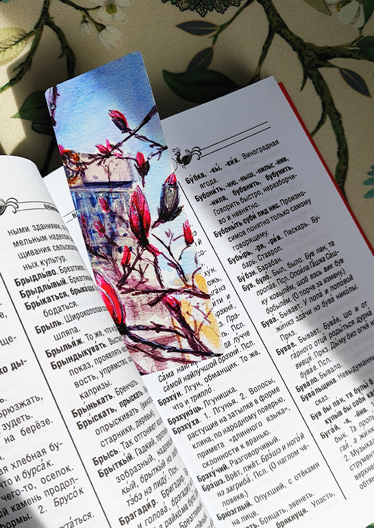 Закладка в книгу «Цветут Магнолии». Краснодар