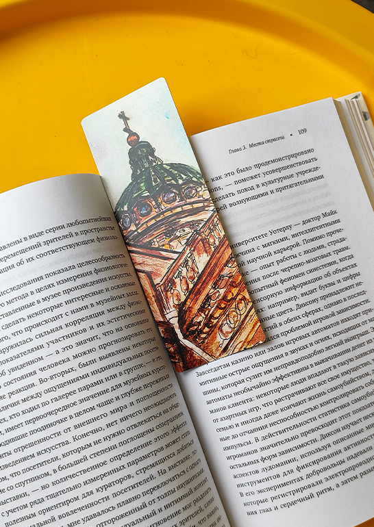 Закладка в книгу «Санкт-Петербург».