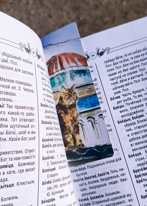 Закладка в книгу «Мавританский дом». Краснодар