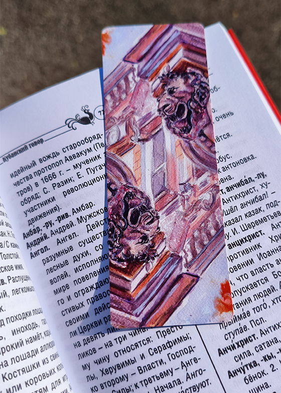 Закладка в книгу «Дом со львами». Краснодар
