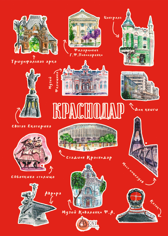 Открытка «Достопримечательности». Краснодар