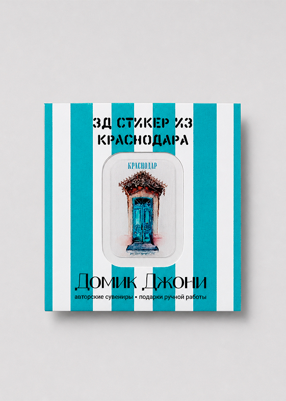 3-д стикеры с Краснодаром — дверь — в упаковке