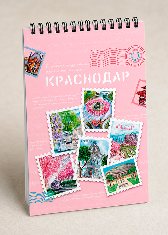 Блокнот с Краснодаром «Марки»