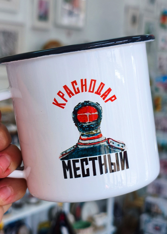 Кружка металлическая «Местный» Краснодар