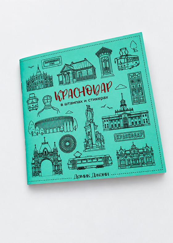 Блокнот для штампов и стикеров Краснодар — тиффани