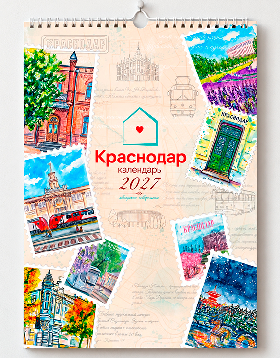 Календарь 2027 Краснодар А3 — настенный