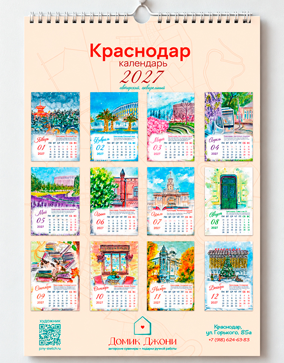 Календарь 2027 Краснодар А3 — настенный